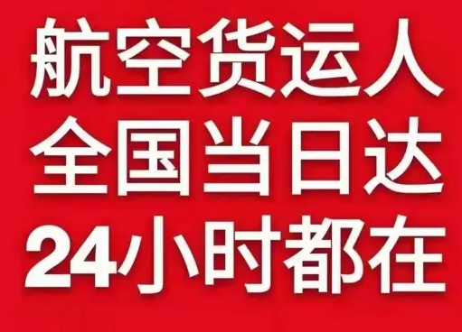 衡阳南岳机场空运货物、航空货运:物流行业各岗位招聘