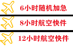 衡阳南岳机场空运快递公司,专业空运当天件